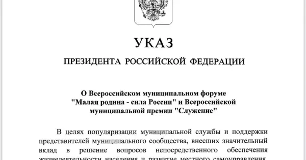 Премия «Служение»: ярославские муниципалы получат признание на федеральном уровне